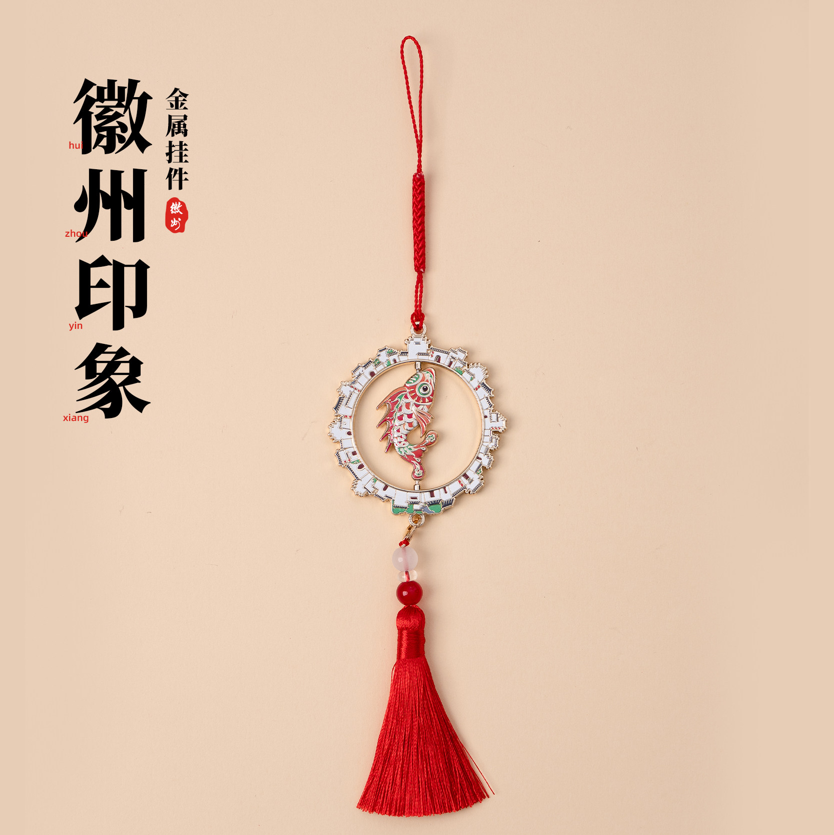 徽州挂件锦鲤立体好运祝福文创