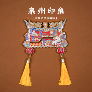泉州冰箱贴天后宫簪花东西塔文创金属滑动磁贴旅游创意个性纪念品