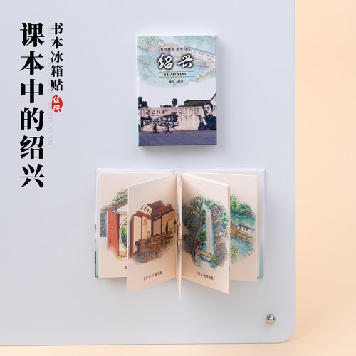 绍兴冰箱贴百草园三味书屋鲁迅