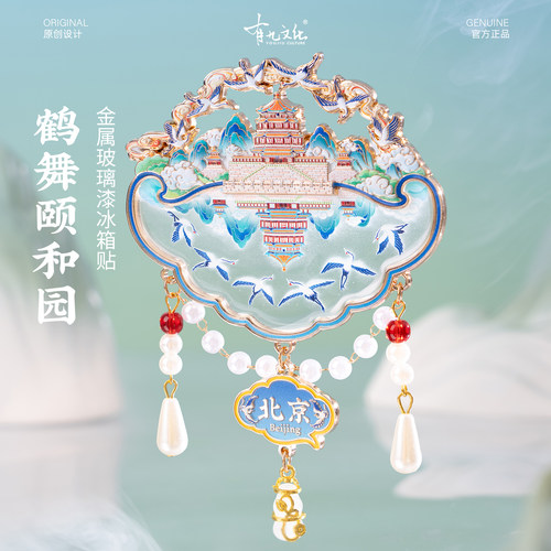 颐和园金属玻璃漆冰箱贴北京