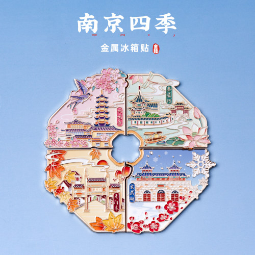 南京冰箱贴老门东玄武湖鸡鸣寺秦