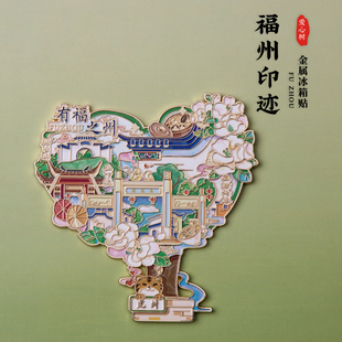福州爱心树冰箱贴南后街上下杭虎纠文创三坊七巷烟台山旅游伴手礼
