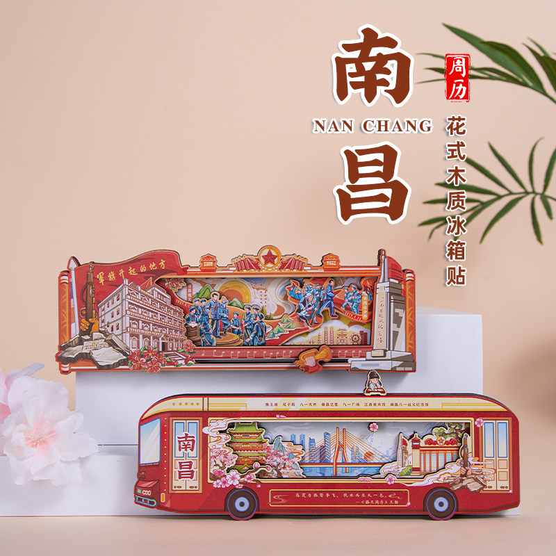 南昌木质冰箱贴八一纪念馆滕王阁万寿宫红色文化旅游纪念品