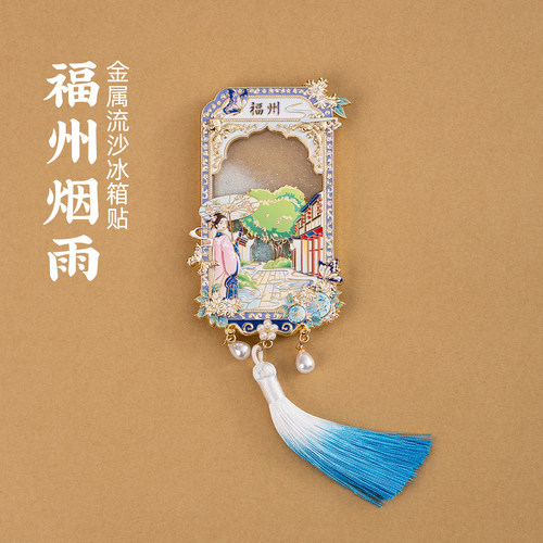 福州金属流沙冰箱贴爱心树三坊七巷油纸伞旅游文创纪念品伴手礼