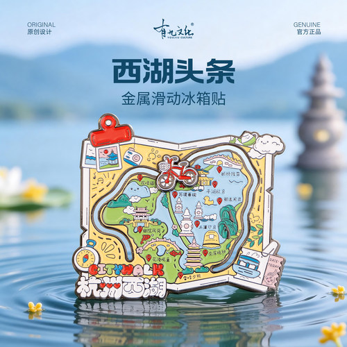 西湖滑动金属冰箱贴杭州磁贴三潭印月雷峰塔苏堤断桥残雪曲院风荷