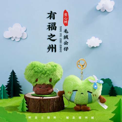 小红书同款七巷爱心树毛绒玩偶