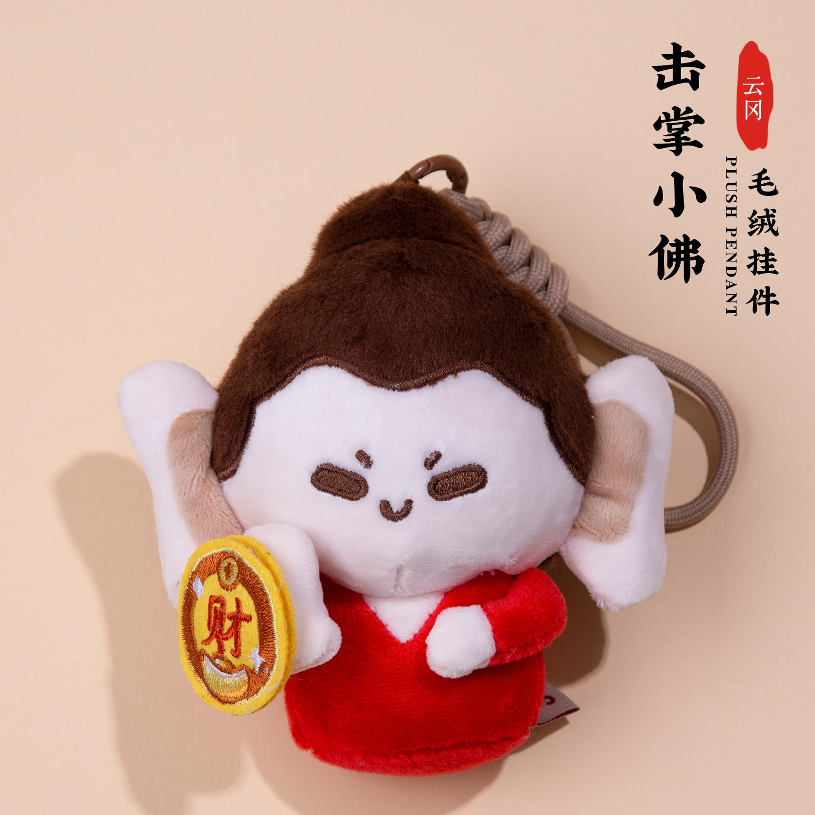 山西云冈击掌小佛毛绒挂件吊坠