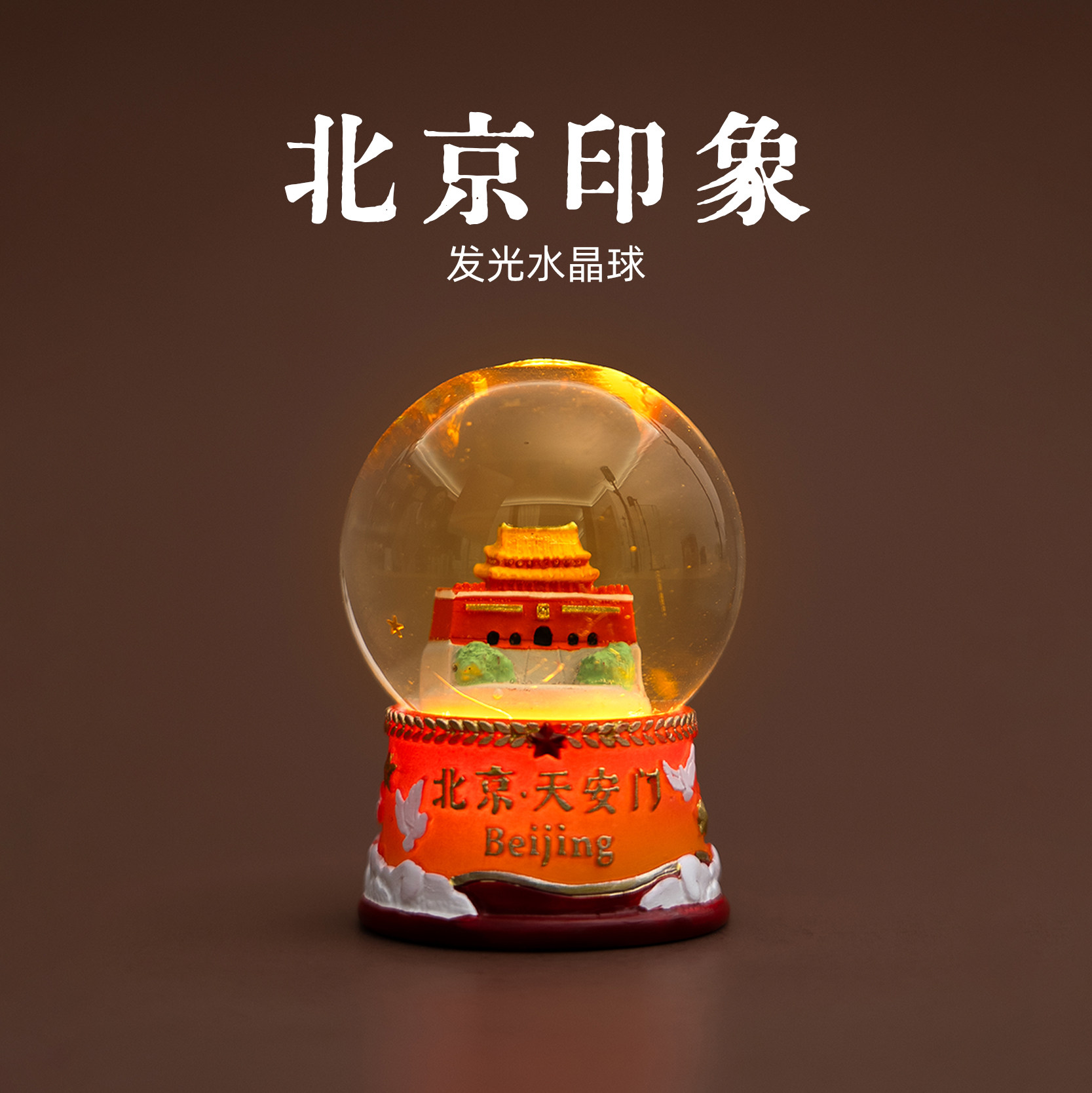 有九文化北京水晶球流转流沙飘絮