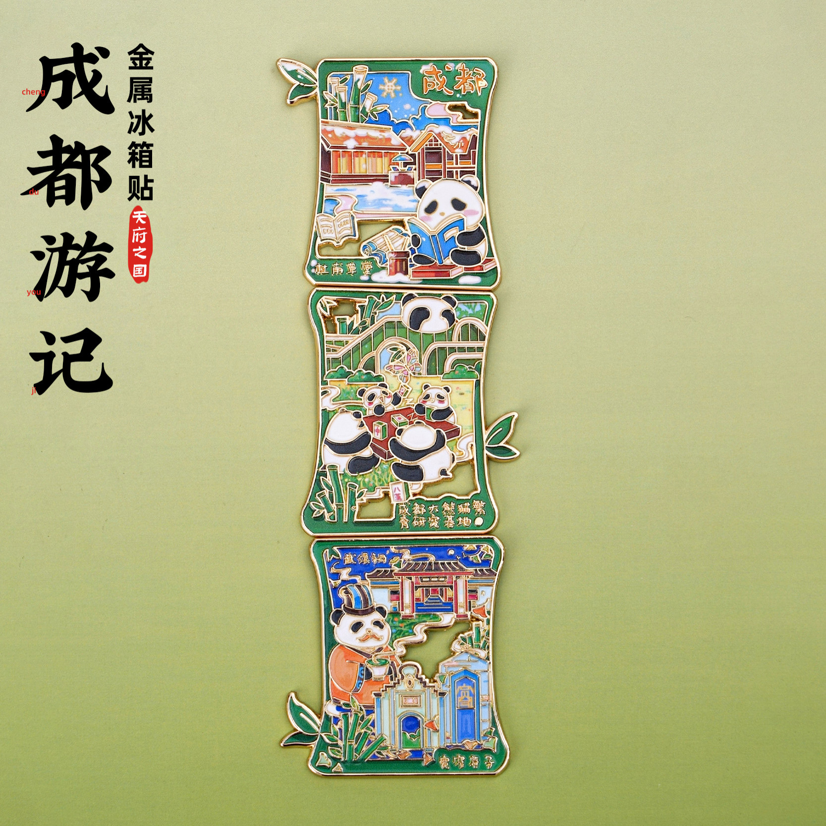 成都冰箱贴杜甫草堂武侯祠宽窄巷