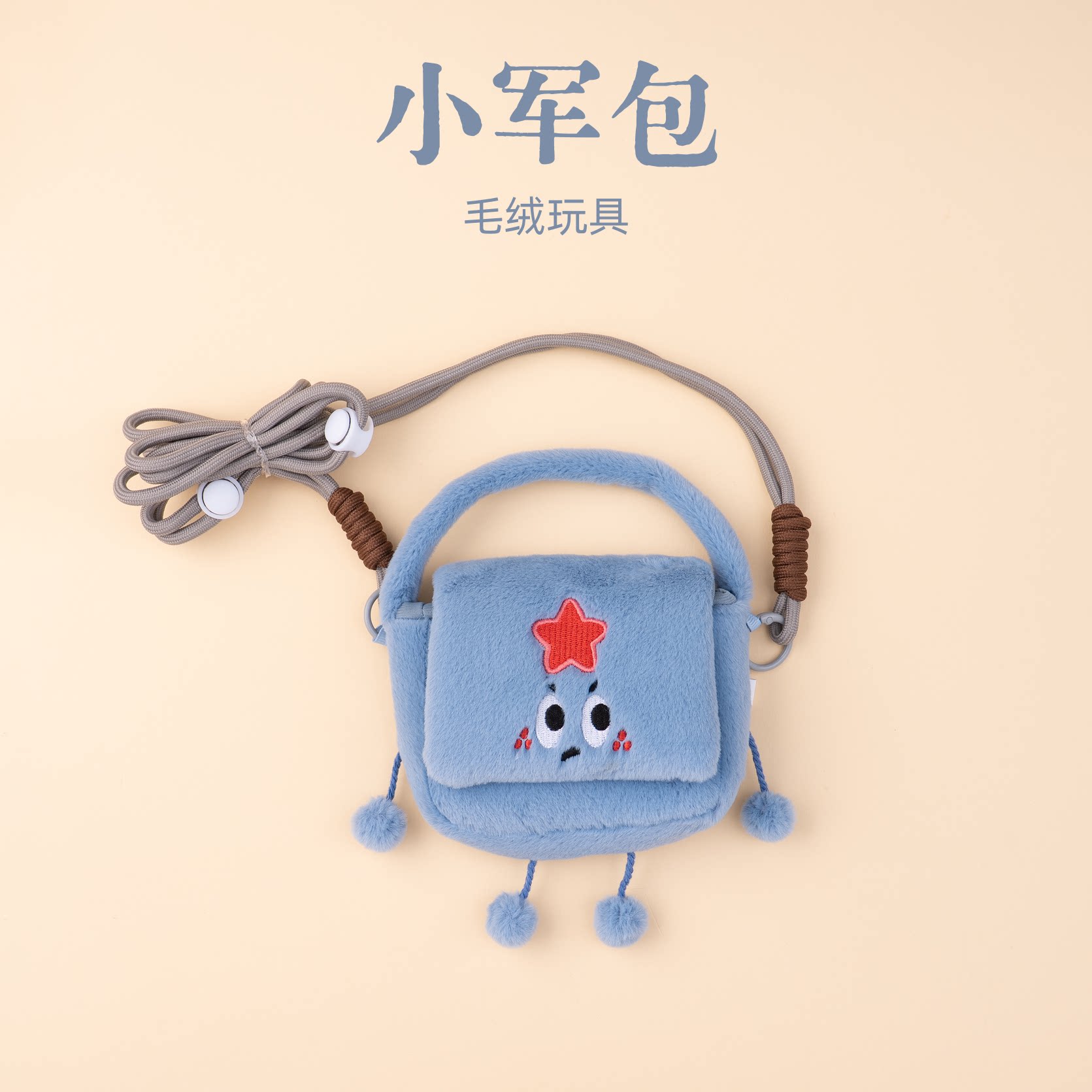 有九文化小军包文创可爱卡通毛绒