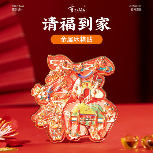 福州冰箱贴南后街爱心树金属磁贴