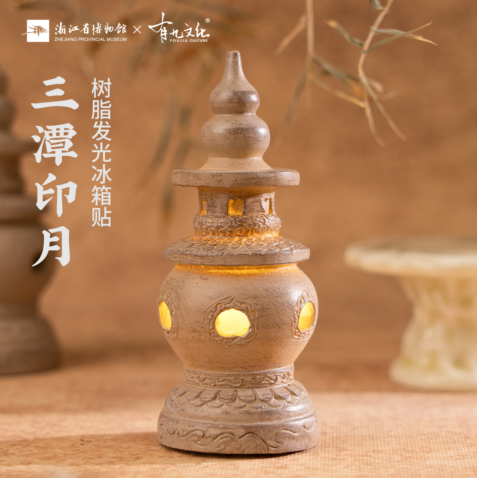 浙江省博物馆三潭印月冰箱贴发光树脂磁贴景点文创旅游纪念伴手礼