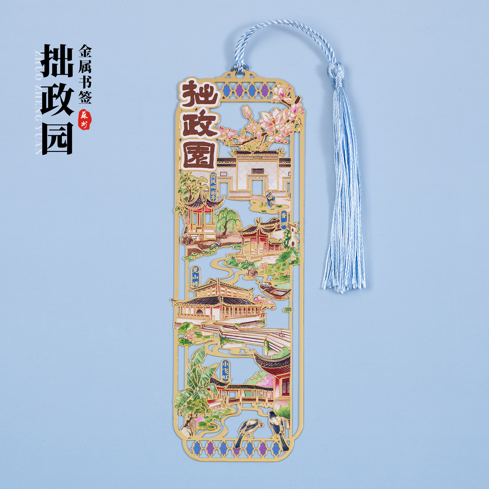 苏州书签拙政园小飞虹荷风四面亭