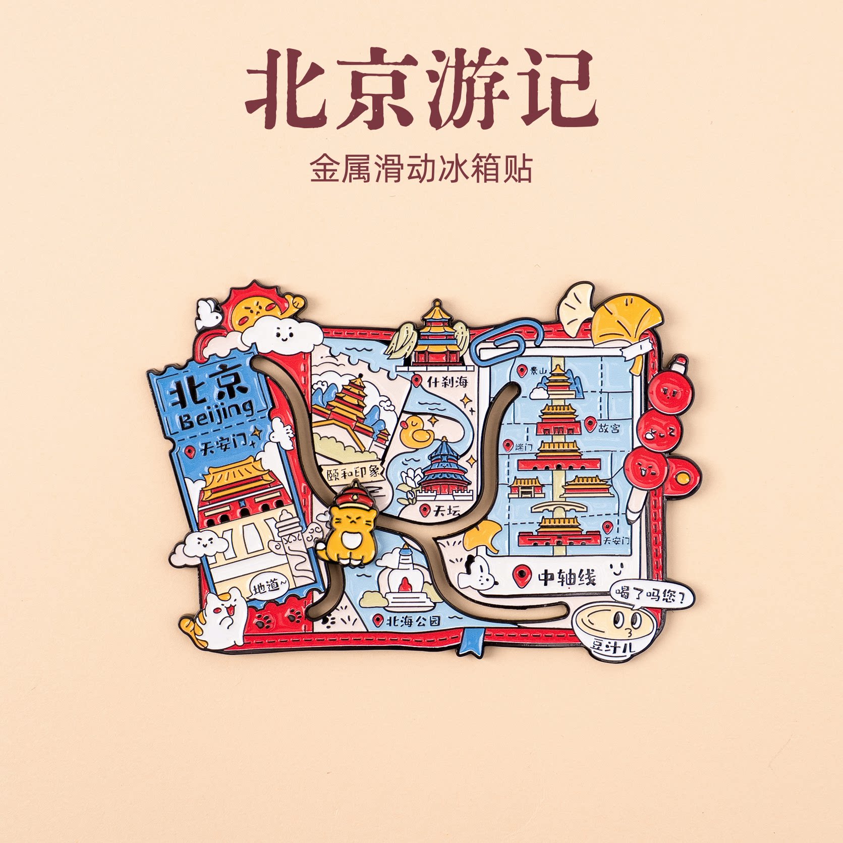 有九文化北京冰箱贴天坛故宫祈年