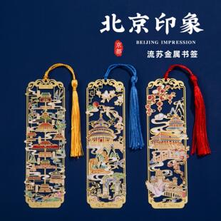 有九文化北京金属流苏书签永定门天坛正阳门箭楼中轴线磁贴故宫
