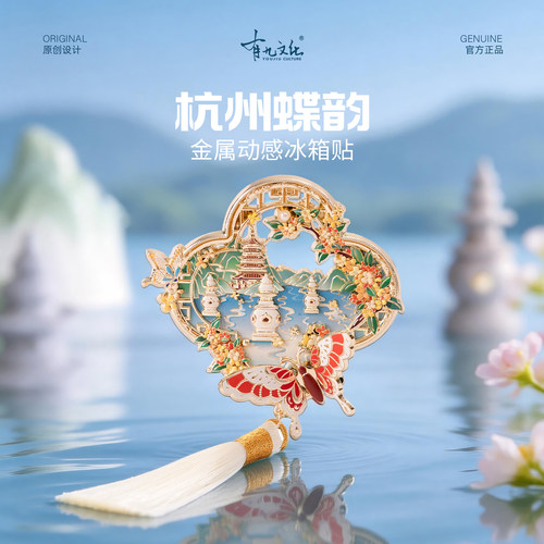 杭州冰箱贴西湖三潭印月雷峰塔