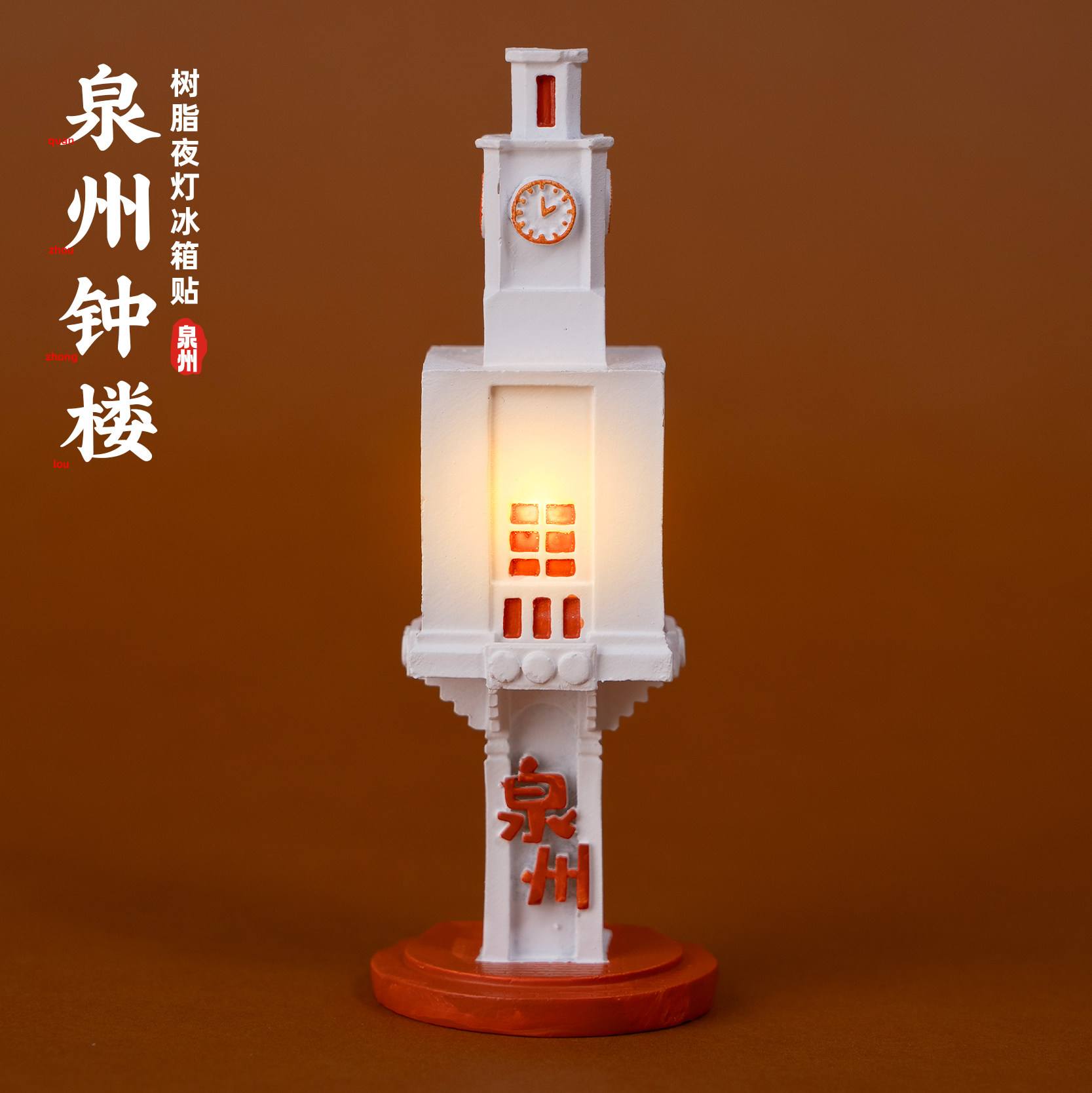 泉州冰箱贴钟楼塔楼树脂微缩建筑文创磁贴旅游创意个性纪念伴手礼