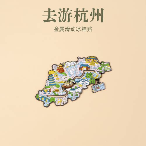 有九文化去游杭州冰箱贴西湖三潭