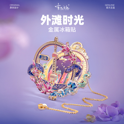 有九文化上海文创外滩时光金属翻
