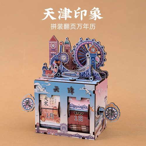 天津拼装万年历天津之眼世纪钟