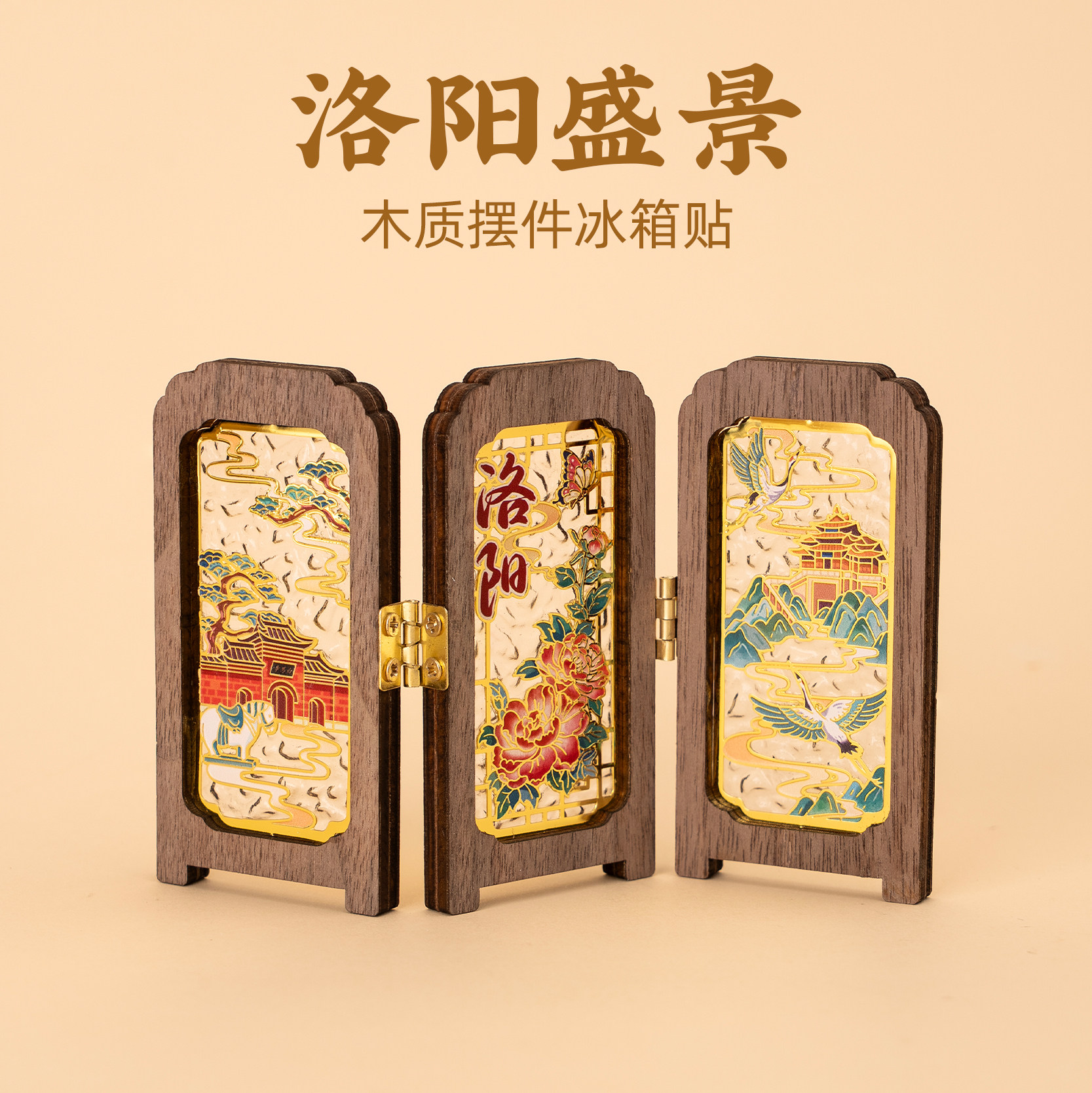 有九文化洛阳盛景摆件木质冰箱贴