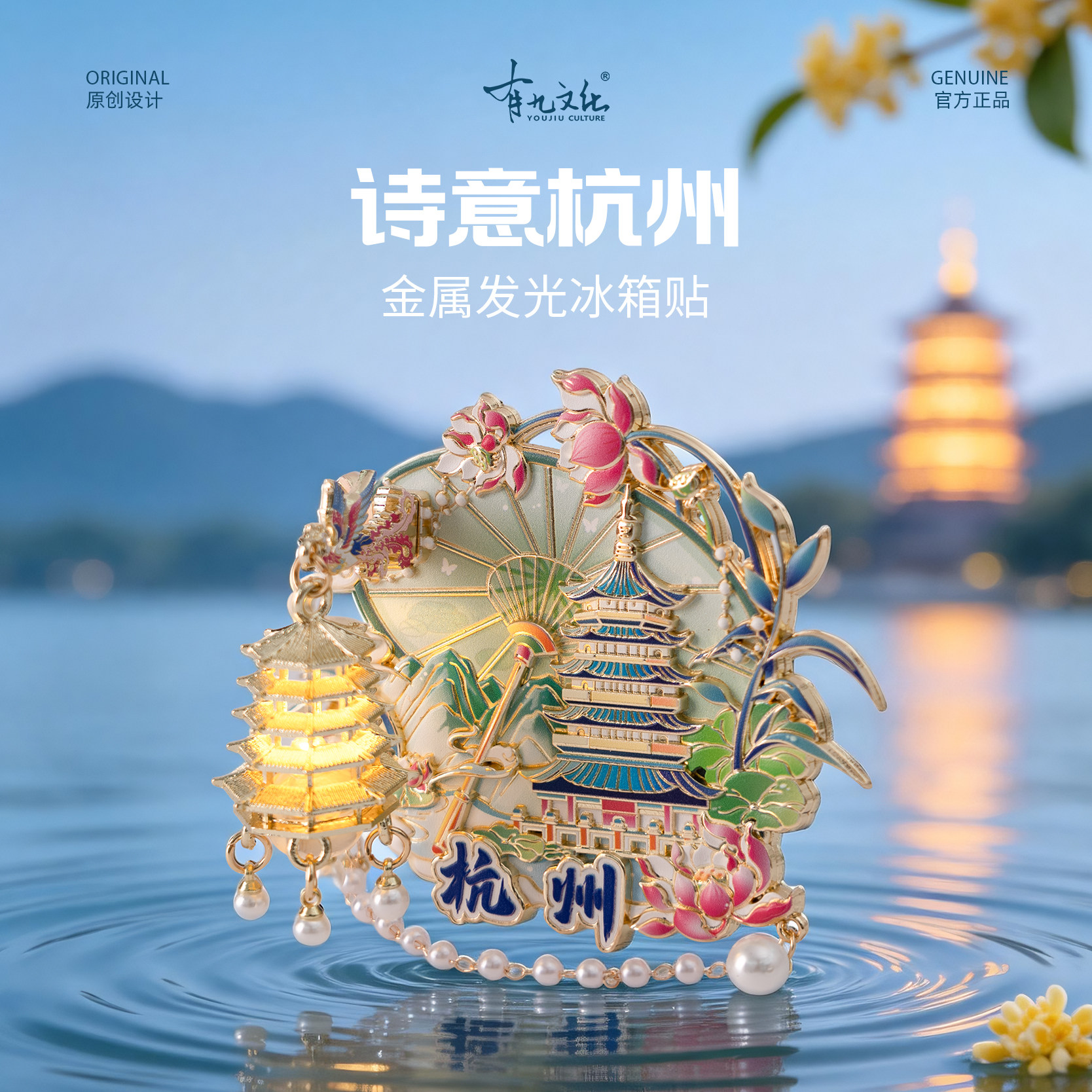 有九文化杭州金属灯笼冰箱贴雷峰塔发光磁贴江南特色旅游文创