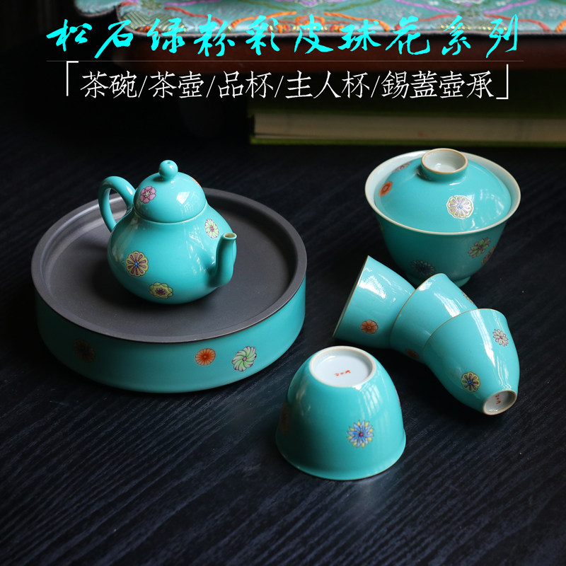 云木在 松石绿粉彩皮球花梨形壶 四方主人杯 锡盖壶承 盖碗 茶仓