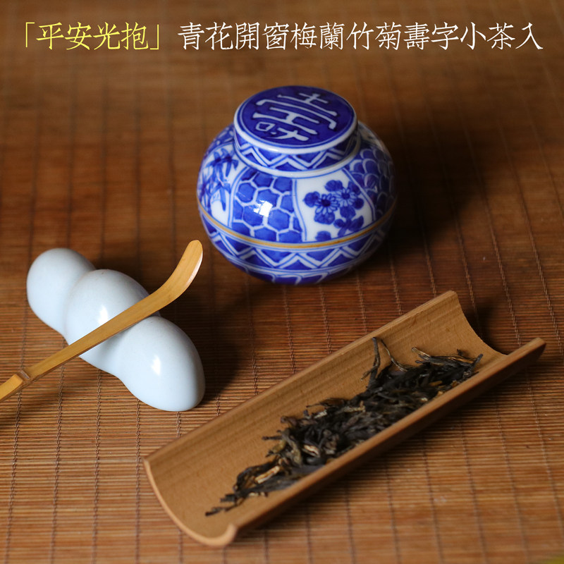日本京都清水烧 平安光抱青花开窗梅兰竹菊寿字小茶入 陶瓷茶叶罐