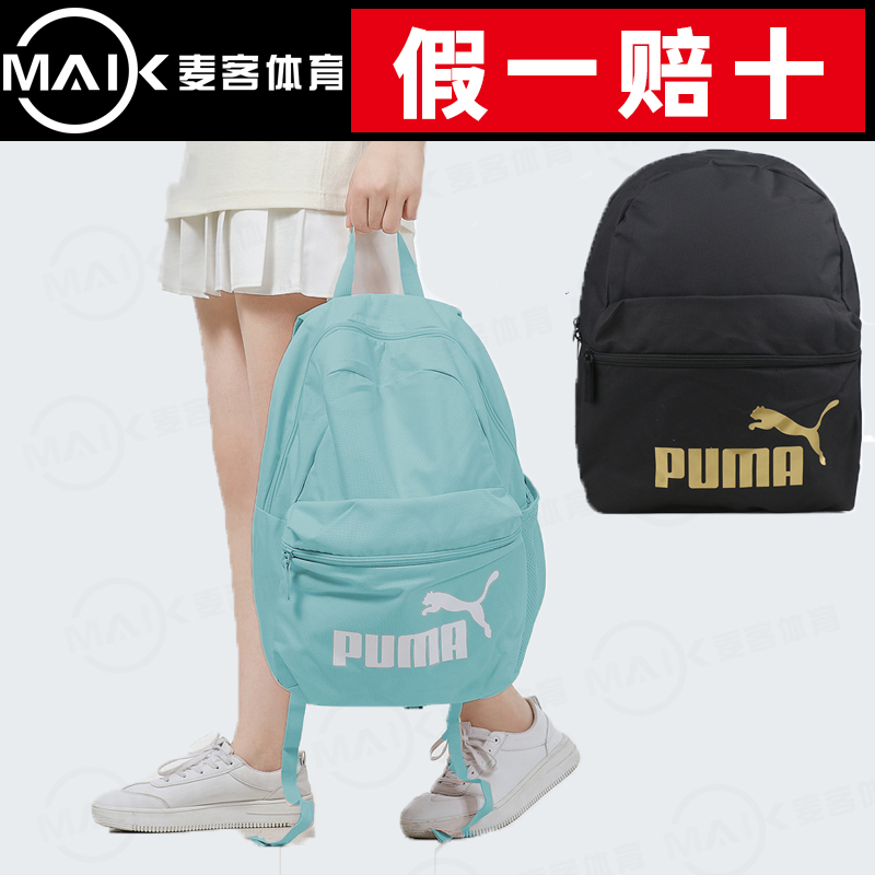 Puma彪马双肩包男女包23大容量学生书包运动包休闲包075487-76-49