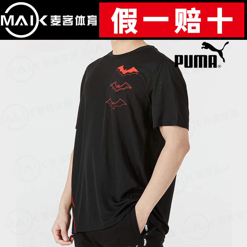 PUMA彪马蝙蝠侠联名短袖男夏季新款半袖T恤运动服521211-01-51 运动服/休闲服装 运动T恤 原图主图