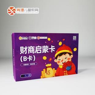 尚澄财商启蒙B卡 财商思维右脑记忆开发早教闪卡启蒙卡100张