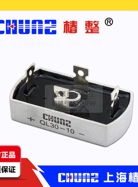 椿整QL3010单相整流桥 桥式整流器30A 1000V 尺寸32*60桥堆大功率
