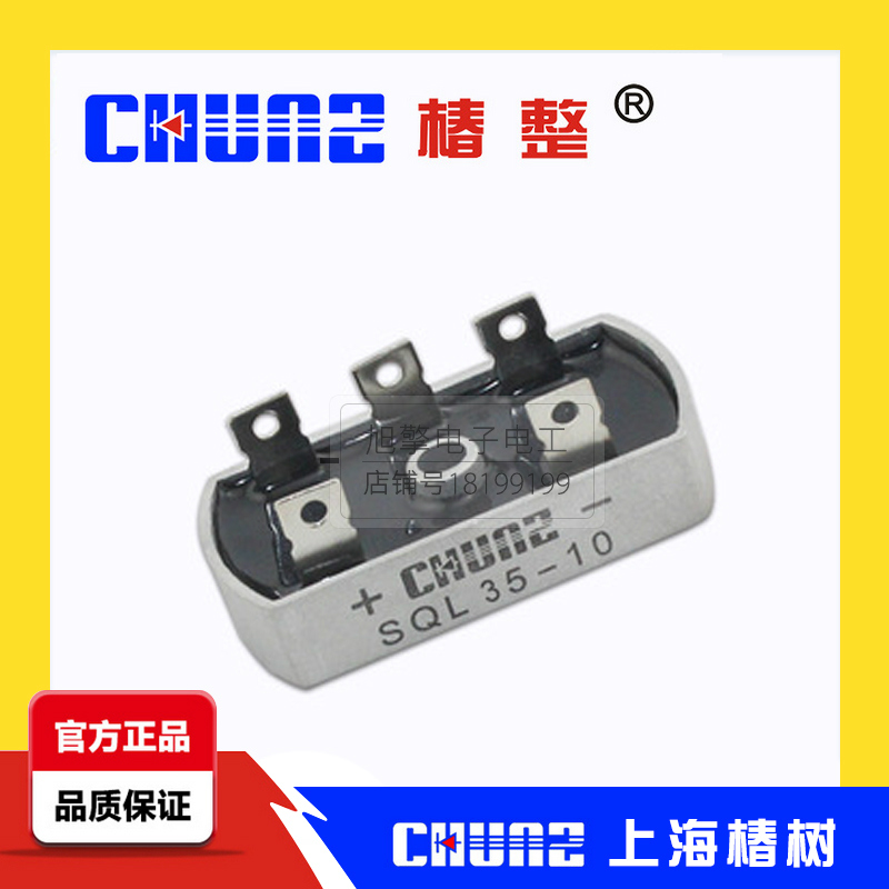 椿整椿树SQL35-10三相整流桥SQL3510桥式整流器桥堆35A1000V32*60