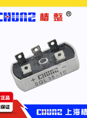 椿整椿树SQL35-10三相整流桥SQL3510桥式整流器桥堆35A1000V32*60