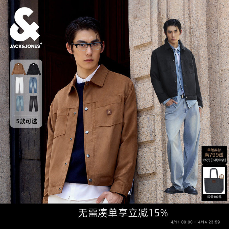 杰克琼斯26年春夏百搭时尚潮流仿麂皮夹克外套/直筒廓形牛仔裤