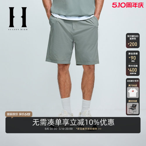 SEASONHIGH男士凉感宽松短裤