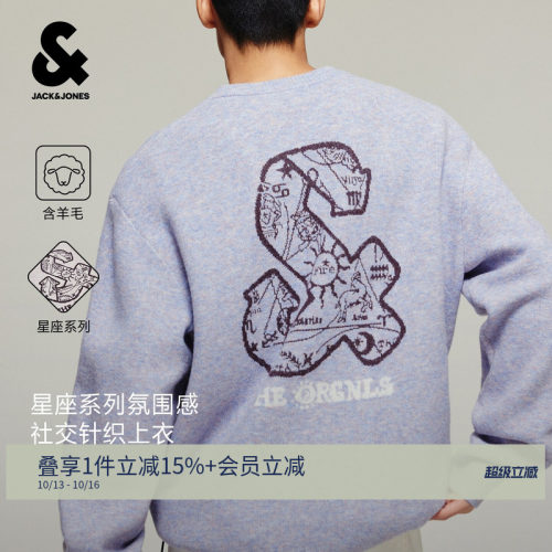 杰克琼斯星座男针织毛衣柔软打底