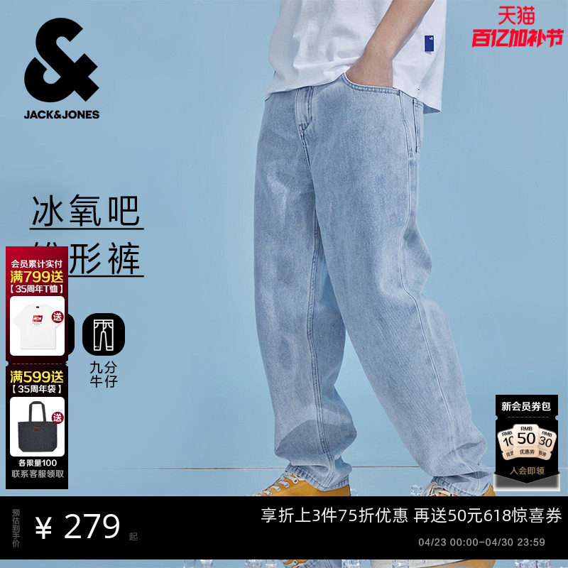 [凉感]905杰克琼斯春夏男装美式水洗浅蓝宽松锥形牛仔裤长裤子