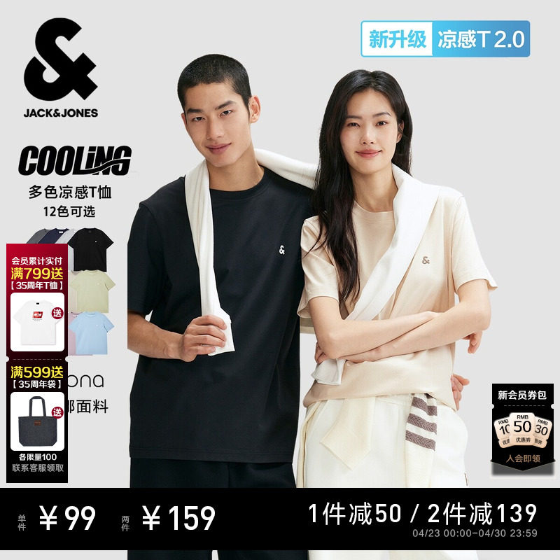 【凉感】杰克琼斯男装春夏T恤上衣舒适百搭多色LOGO刺绣圆领短袖