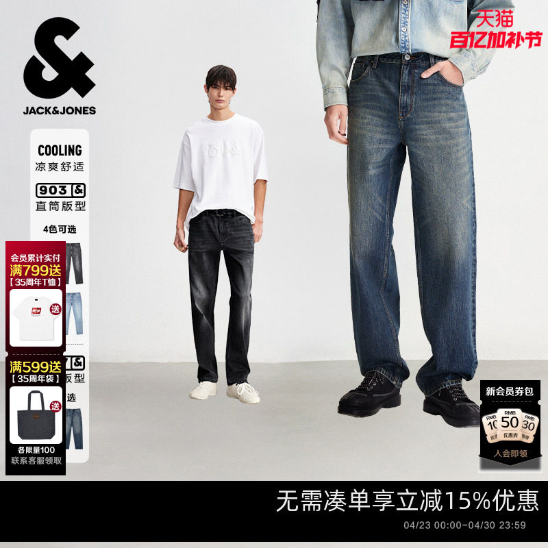 杰克琼斯凉感猫须水洗直筒/廓形牛仔裤