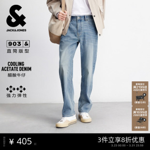 春季 杰克琼斯男装 新款 凉爽弹力直筒裤 男 子夏薄款 凝凉醋酸牛仔裤