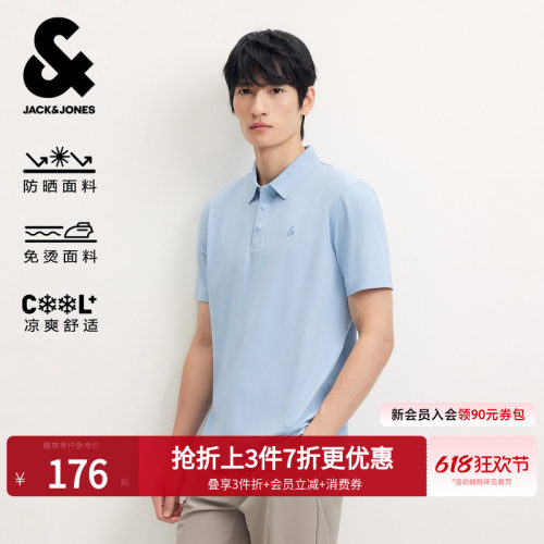 杰克琼斯六边形免烫防晒POLO衫
