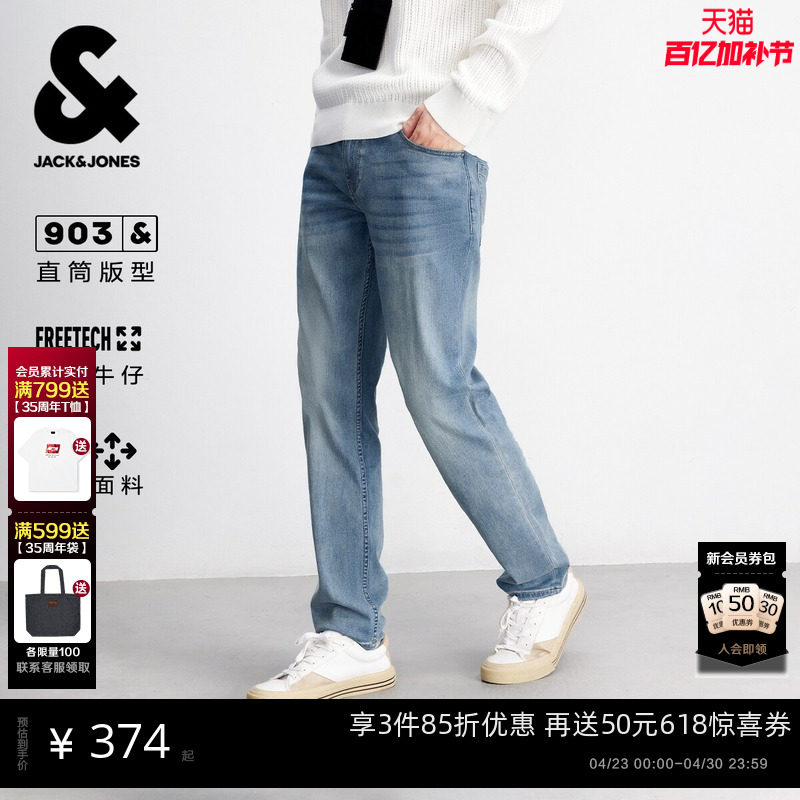 杰克琼斯男装牛仔裤春季新款百搭时尚水洗猫须弹力合体直筒裤子