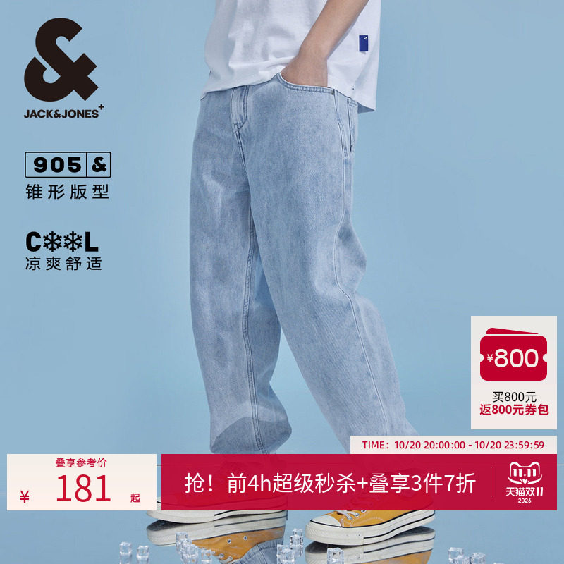 [凉感]905杰克琼斯夏男装美式水洗浅蓝宽松锥形牛仔裤长裤子冰丝