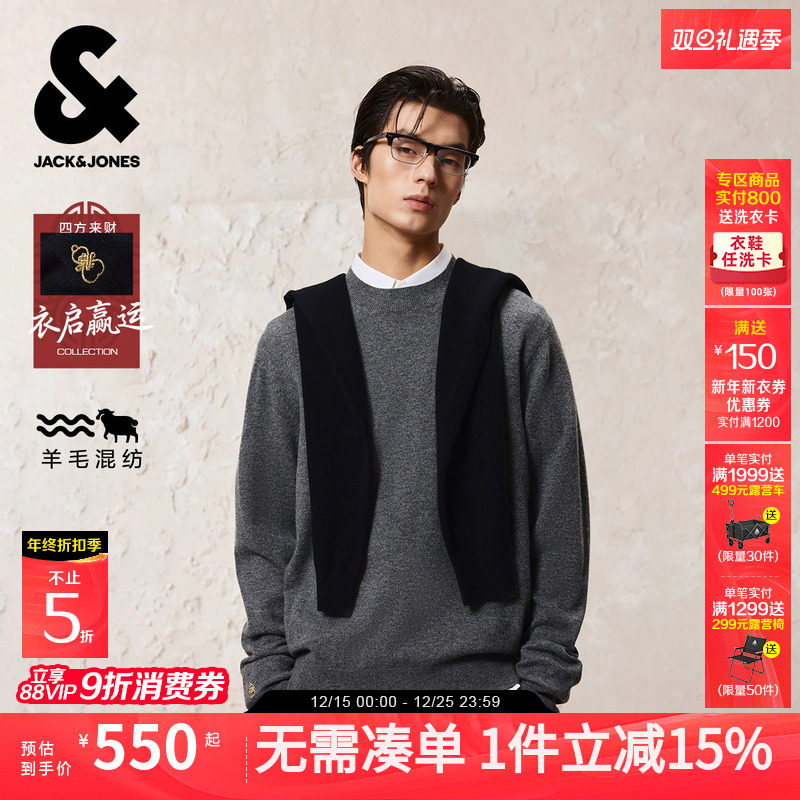 【衣启赢运】杰克琼斯男装秋冬新款纯色毛衣羊毛混纺针织衫