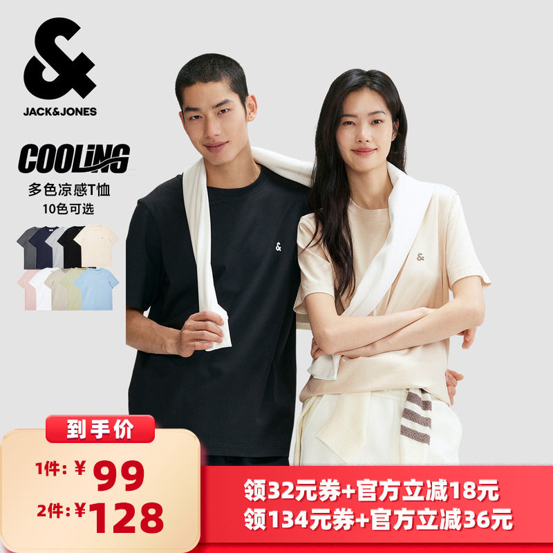 【所有女生的衣橱直播间】杰克琼斯索罗娜凉感纯色情侣短袖T恤衫