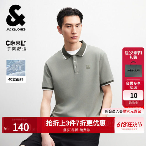 杰克琼斯男士凉感商务Polo衫