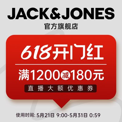 618开门红直播秒杀券