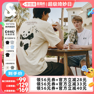 【李佳琦直播间超级琦妙日】杰克琼斯水墨熊猫/口袋短袖/刺绣T恤