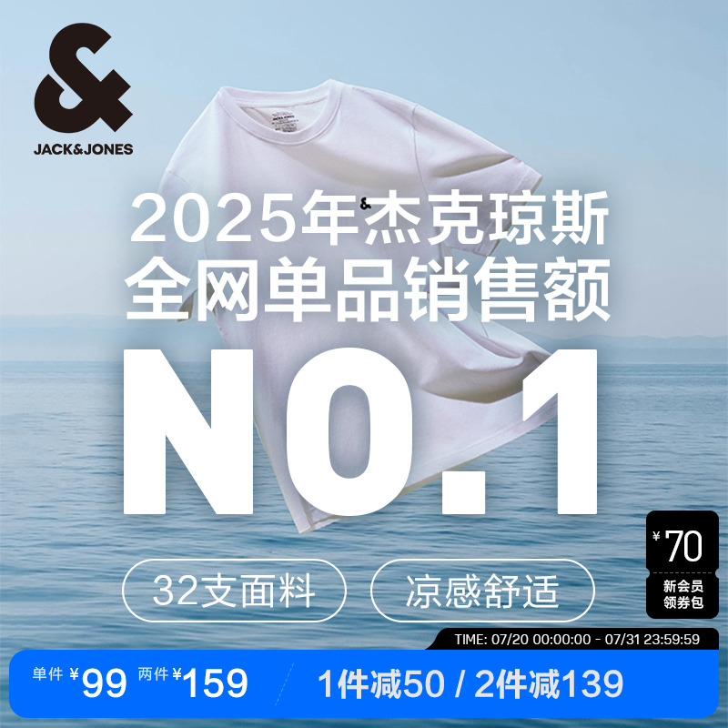 【凉感】杰克琼斯男装2025年夏季新款纯色打底衫刺绣短袖男款T恤